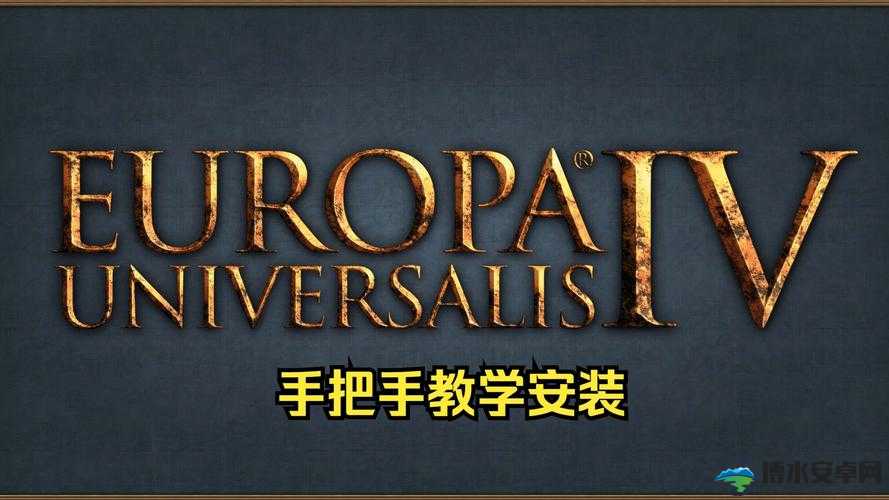 欧陆风云4窗口化设置秒懂攻略!手残党也能轻松三步搞定